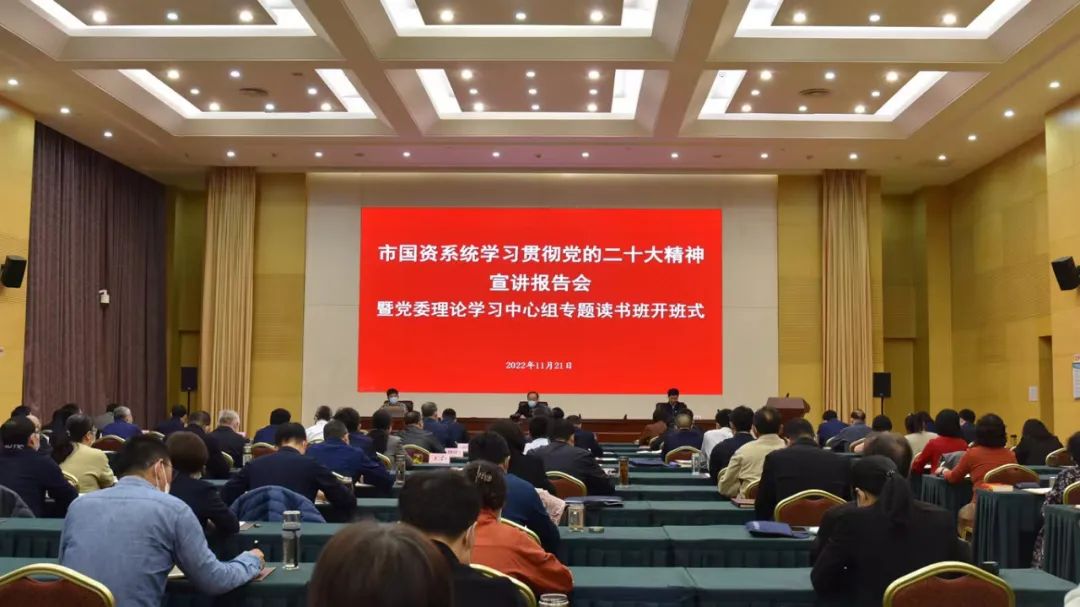 天津市国资系统举行学习贯彻党的二十大精神宣讲报告会 扎实推动党的二十大精神在国资国企生动实践