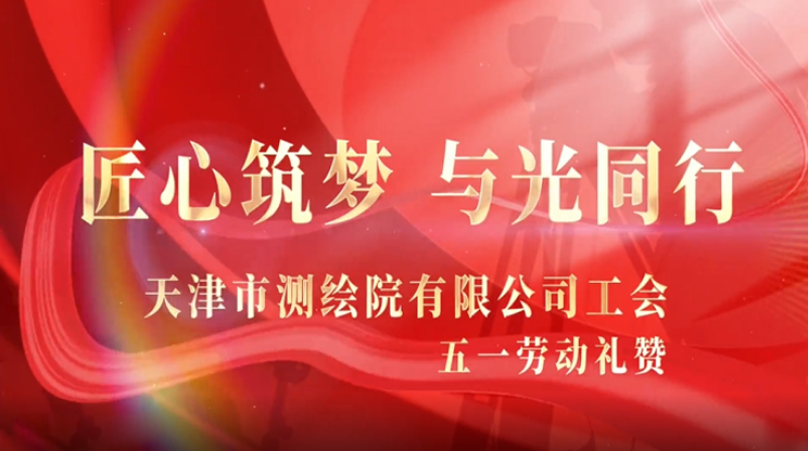 天测家书：以经纬丈量时代 用热血书写春秋