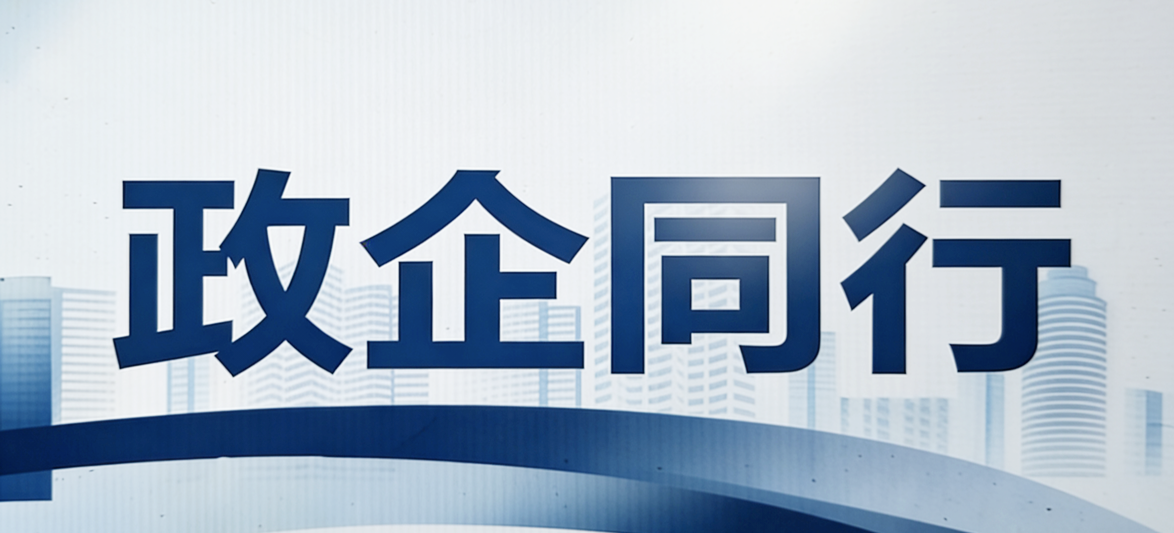 西青区领导莅临公司调研 | 政企同行共绘数字西青