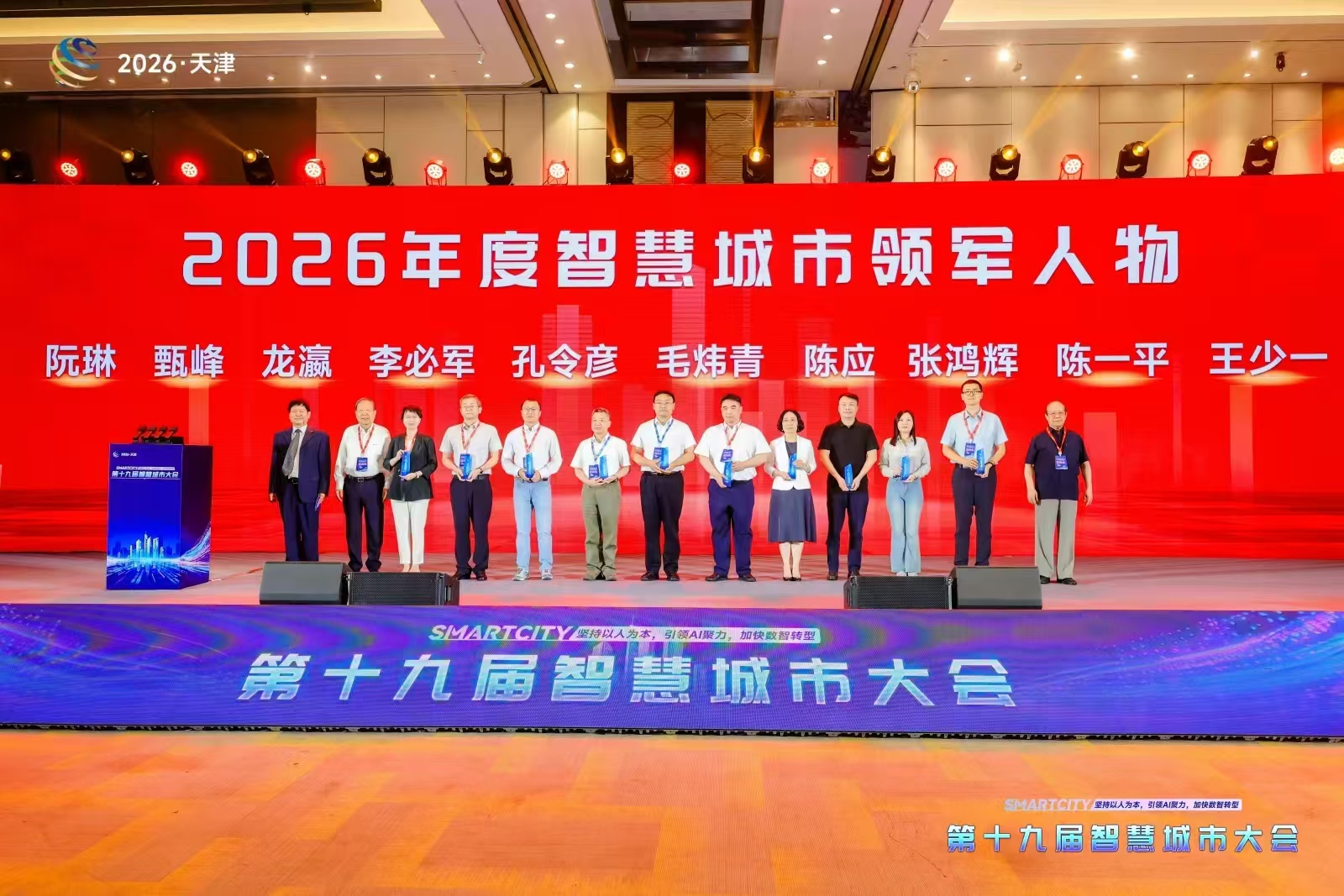 智绘数治城市 共筑时空底座——天津测绘院重磅亮相第十九届智慧城市大会全链条创新成果集中展示