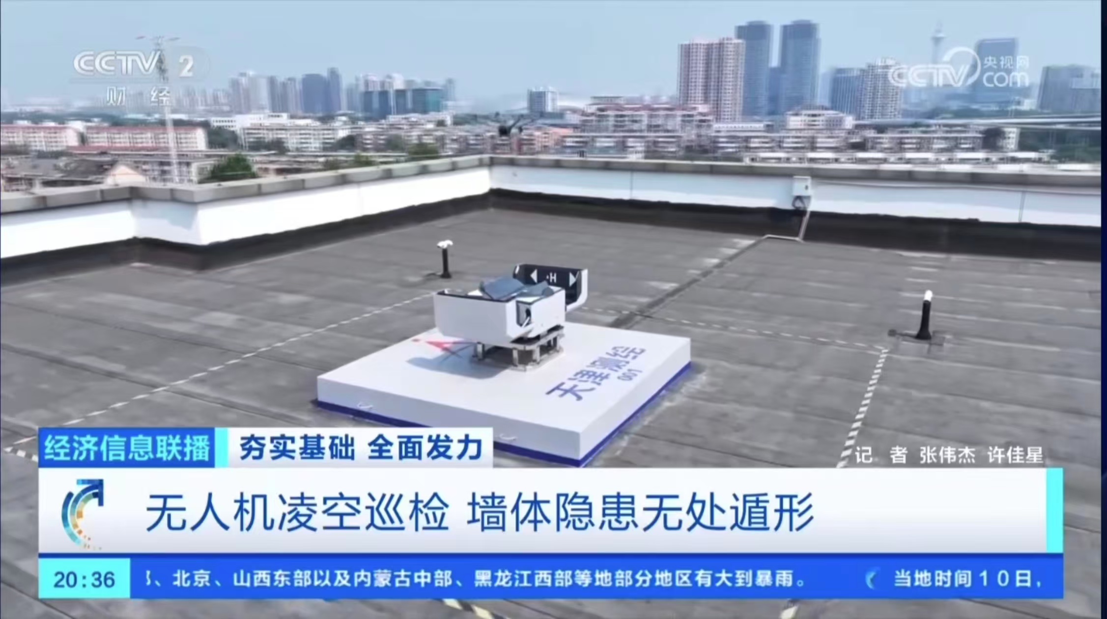 【央视聚焦】智能升级 经脉畅通——天津测绘院技术赋能天津城市更新提质获肯定